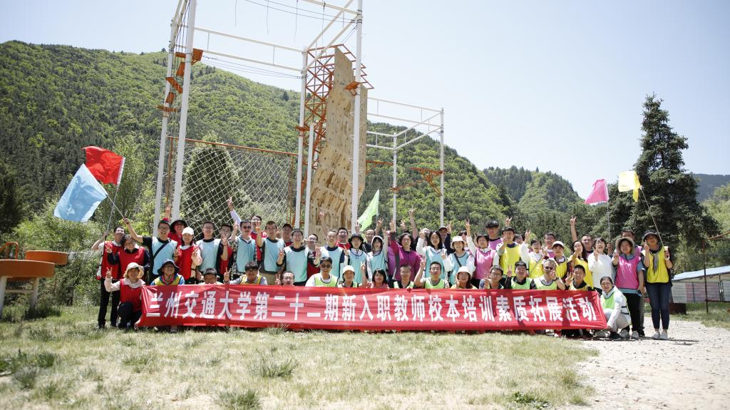 教师发展中心组织2022年新入职教师素质拓展培训