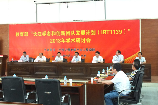 西北干寒地区材料与结构耐久性研究教育部创新团队2013年学术研讨会召开