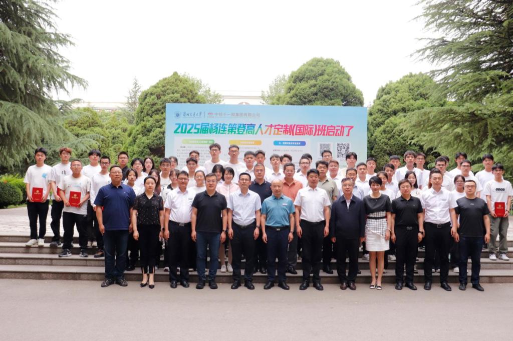 我校举行兰州交通大学中铁十一局2024年“杨连第登高奖学金”颁奖暨第五届“杨连第登高班”招聘启动仪式