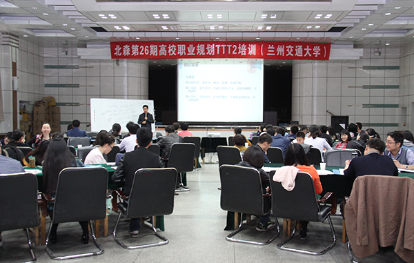我校开展职业规划教学职场篇TTT-2认证培训