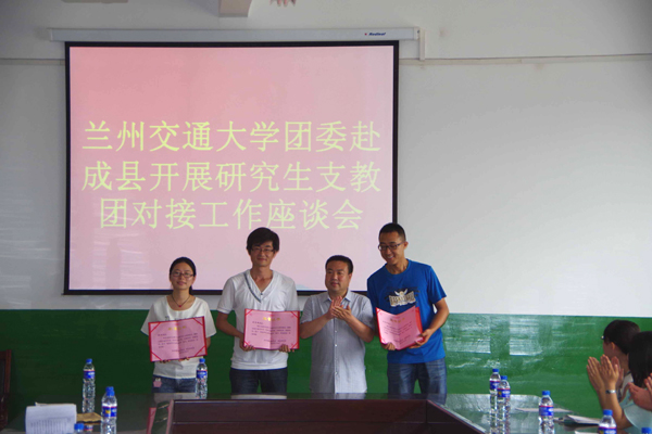 第二批研究生支教团成员赴成县支教