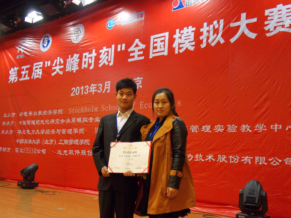 我校学子获第五届全国商业模拟挑战赛总决赛二等奖