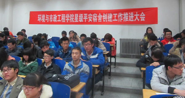 团学风采：环境学院召开星级平安宿舍创建推进会
