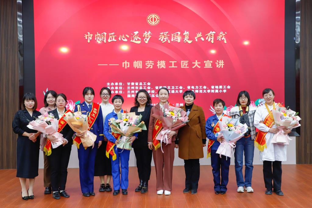 巾帼匠心逐梦 强国复兴有我——巾帼劳模工匠大宣讲活动走进兰州交通大学