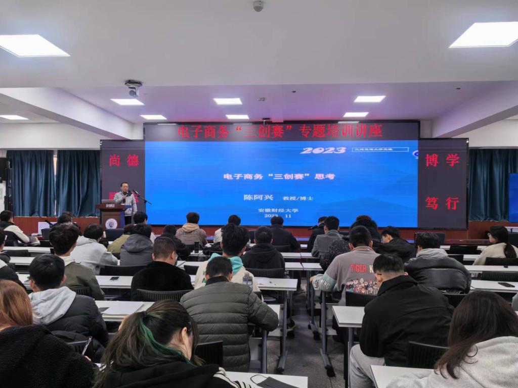 我校举办电子商务“三创赛”专题培训讲座