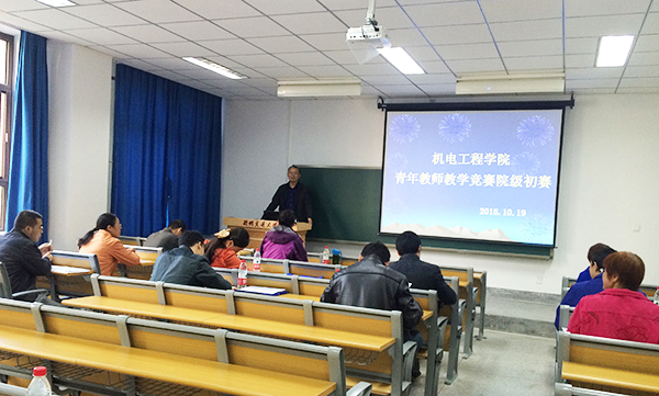 机电工程学院举办青年教师教学竞赛