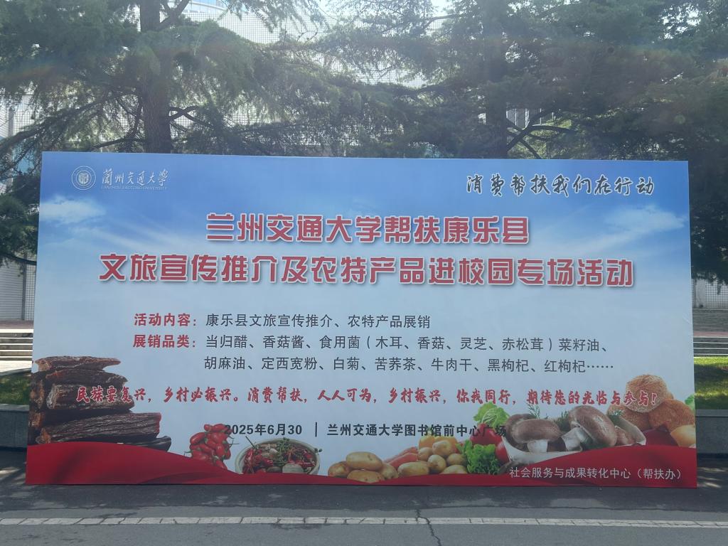 学校举办康乐县文旅宣传推介及农特产品进校园专场活动