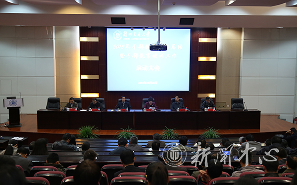 2015年干部教育培训启动 党委书记王萍作首场报告