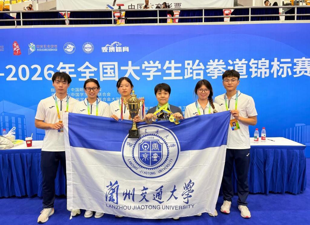 喜报！我校跆拳道队在2025-2026年全国大学生跆拳道锦标赛（总决赛）斩获两金一银两铜佳绩