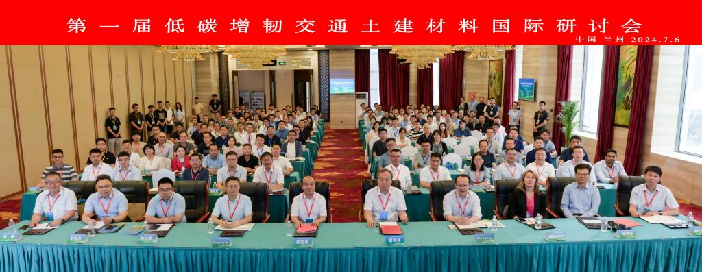 我校举办第一届低碳增韧交通土建材料国际研讨会