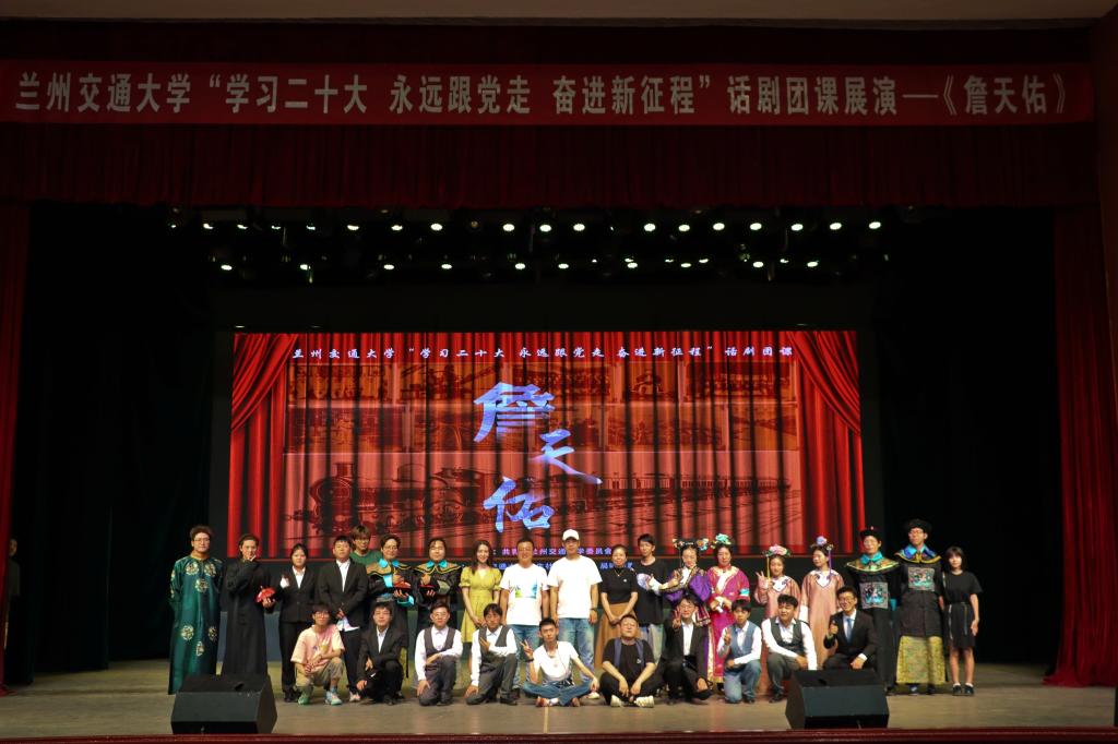 兰州交通大学话剧团课《詹天佑》举行首演