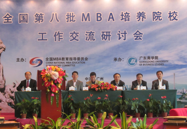 我校参加全国第八批MBA培养院校工作交流研讨会