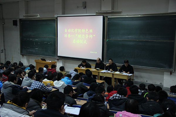 自动化学院启动特色班培养“助力导师”计划
