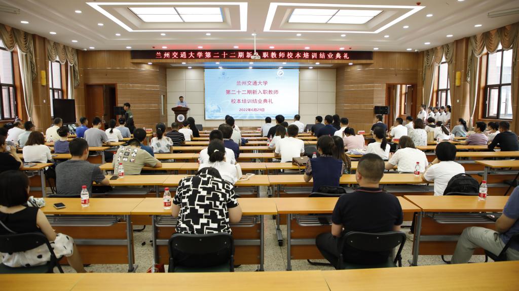 兰州交通大学第二十二期新入职教师校本培训圆满结束