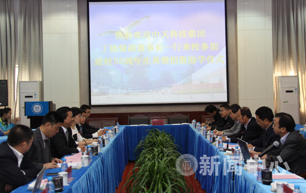 校庆专题：中天科技集团为我校教育发展基金会捐赠100万元