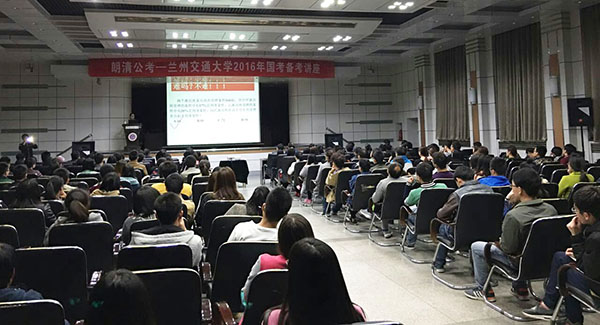 我校举办2016年公务员考试备考辅导系列讲座