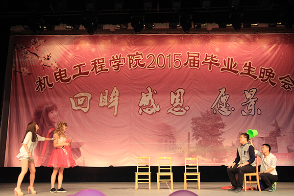 机电学院毕业生晚会圆满落幕