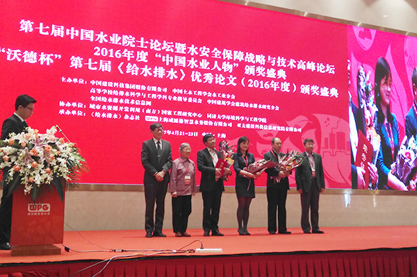 张国珍教授荣获2016年度“中国水业人物”奖
