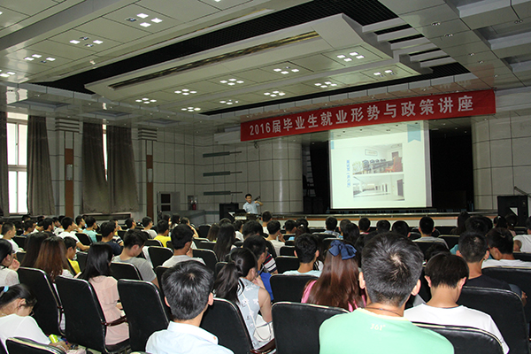 学校开展毕业生就业形势与政策报告及简历门诊活动