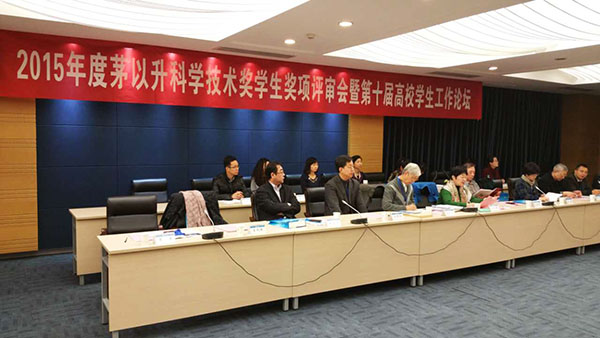 副校长马军党出席2015年度茅以升科学技术奖学生奖项评审会