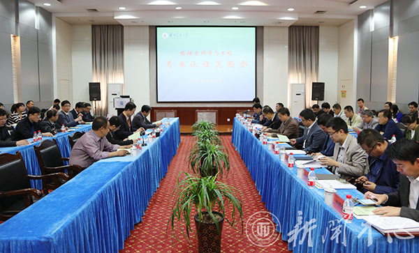 学校举行给排水科学与工程专业评估（认证）现场考查见面会