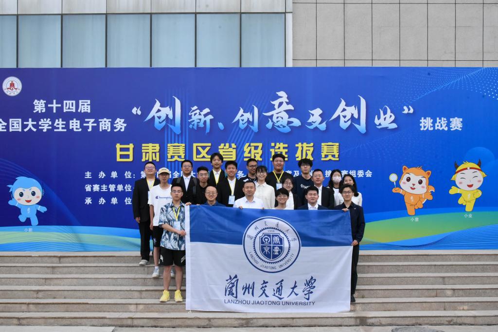 我校学子在第十四届全国大学生电子商务“创新、创意及创业”挑战赛甘肃赛区省级选拔赛中喜获佳绩