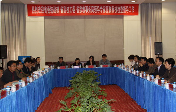 省委调研组就我校民族宗教工作进行调研