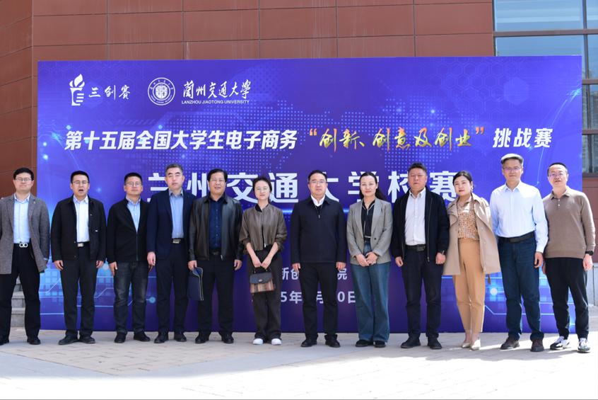 第十五届全国大学生电子商务“创新、创意及创业”挑战赛兰州交通大学校赛举行