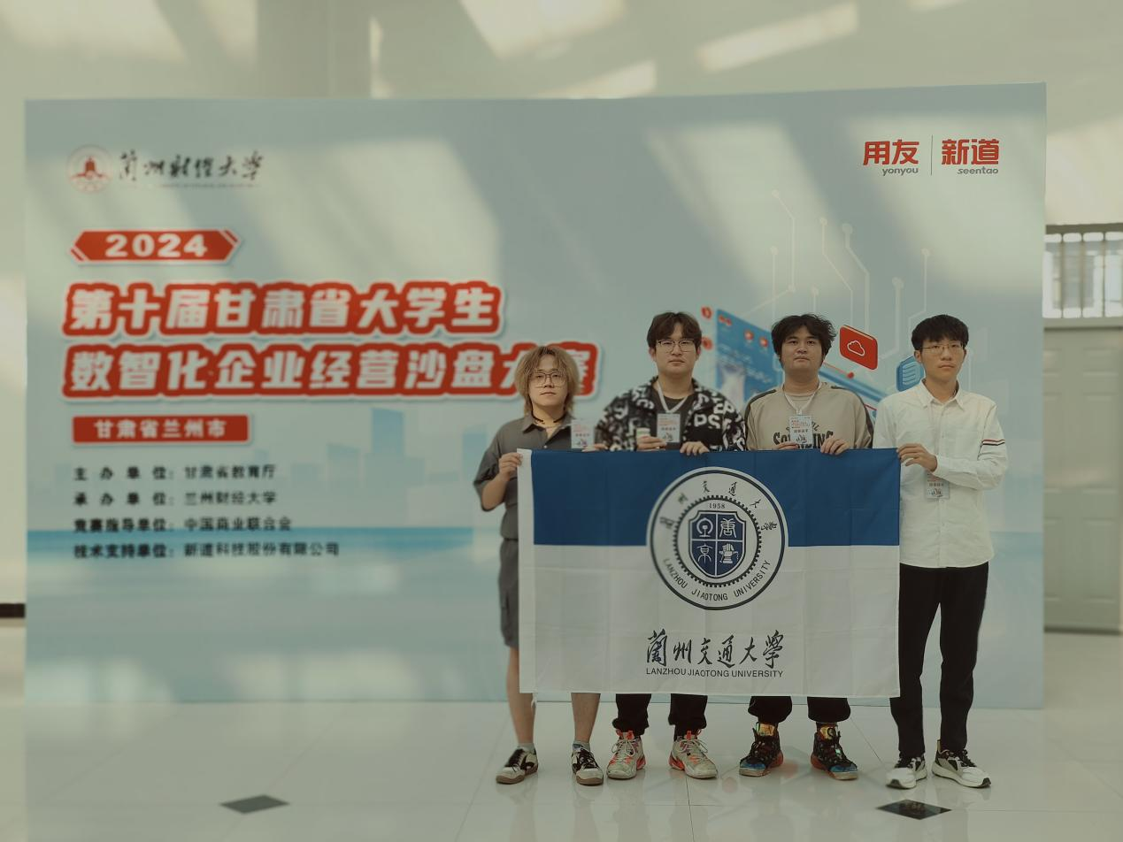 我校经管学子在第十届甘肃省大学生数智化企业经营沙盘大赛中荣获佳绩