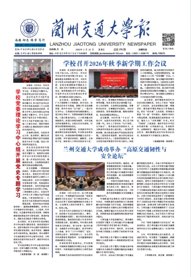 交大校报第578期
