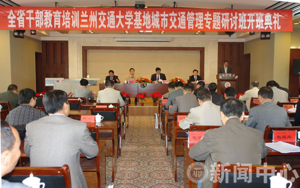 全省干部教育培训城市交通管理专题研讨班在我校开班