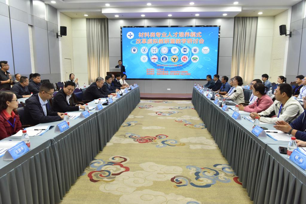 教育部“材料类专业人才培养模式改革虚拟教研室”教学研讨会在兰州交通大学成功举办