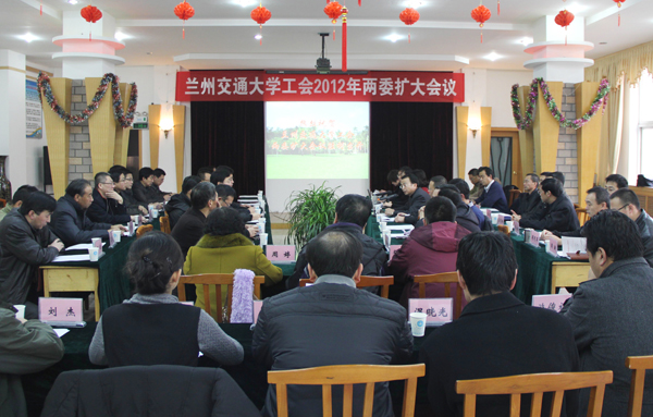 我校工会2012年两委扩大会议召开