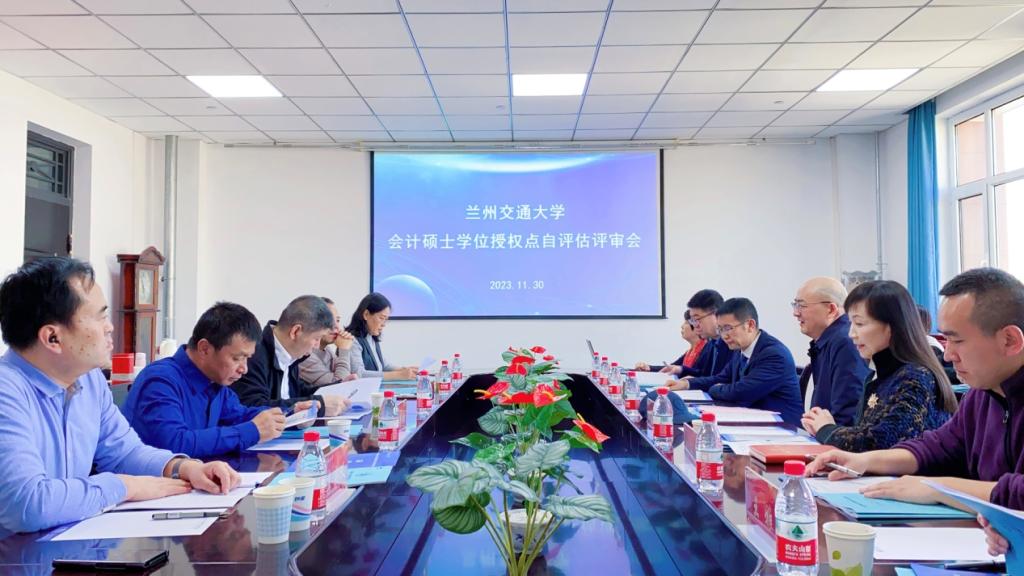 学校召开会计硕士学位授权点自评估评审会