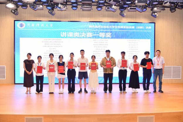 我校学子在第十二届全国大学生物理实验竞赛（创新）西北赛<br>暨第四届西北地区大学生物理实验竞赛（创新）中荣获佳绩