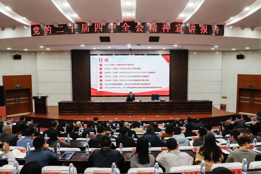 程晓波在兰州交通大学宣讲党的二十届四中全会精神