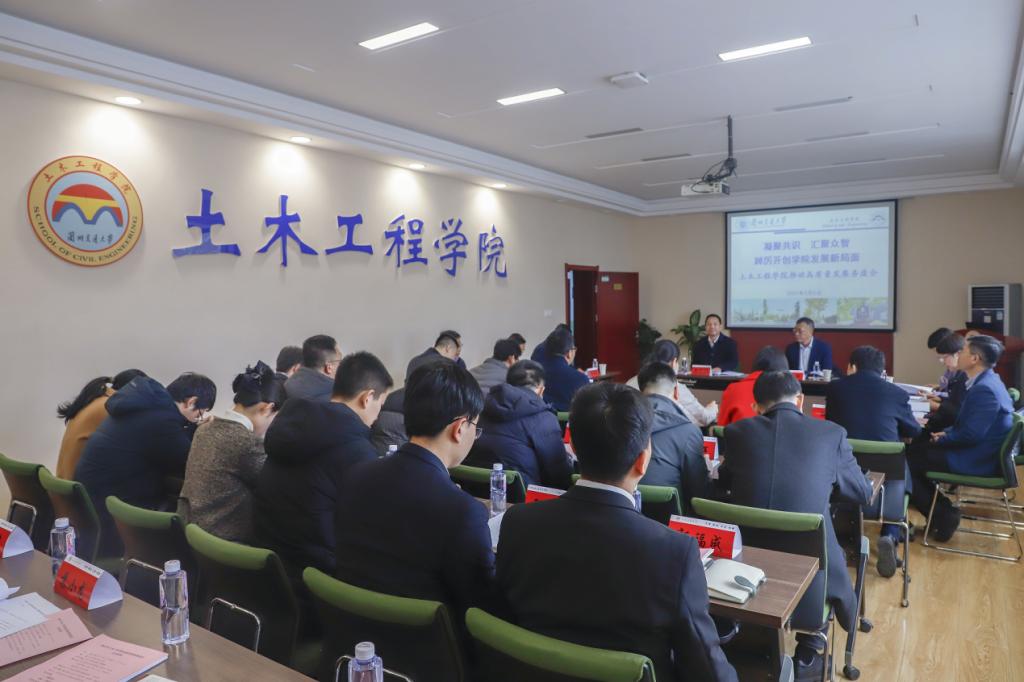校领导参加土木工程学院推动高质量发展务虚会