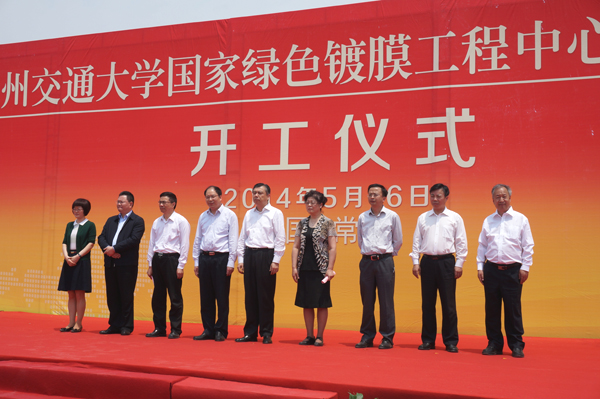我校国家绿色镀膜工程中心常州基地开工