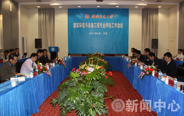 专家组召开会议听取学校工作汇报