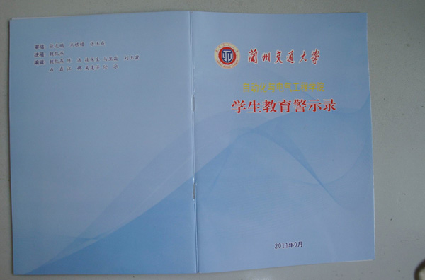 新生第一课：自动化学院编印《学生教育警示录》