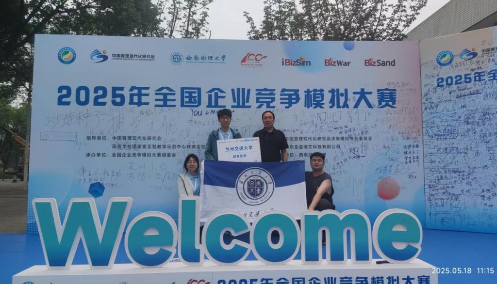 我校学子在2025年全国企业竞争模拟大赛中斩获佳绩