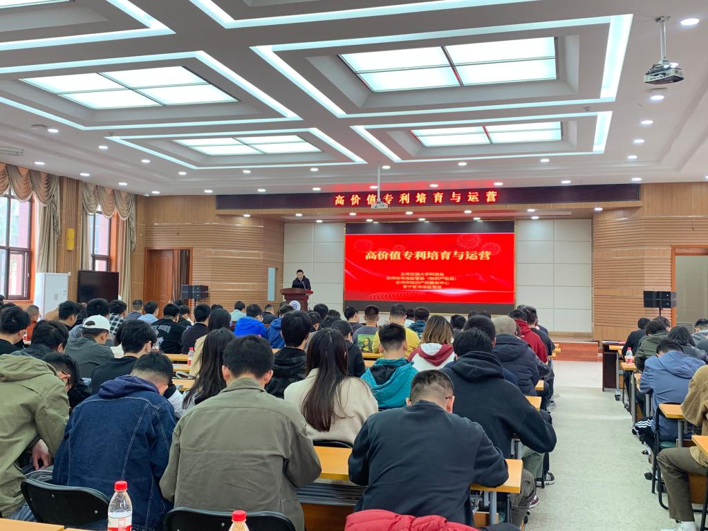 兰州交通大学举办知识产权宣传周系列活动