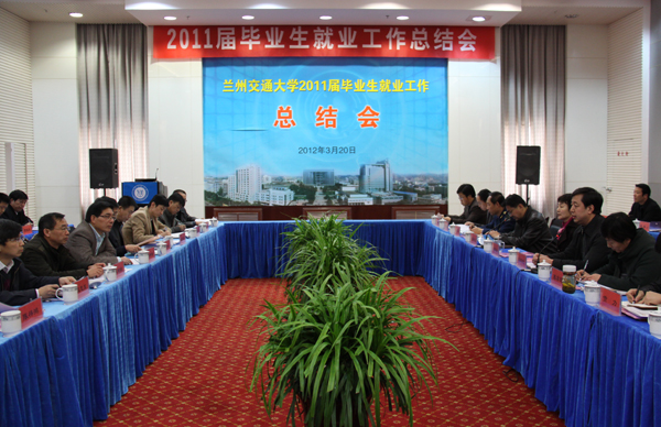 我校召开2011届毕业生就业工作总结会