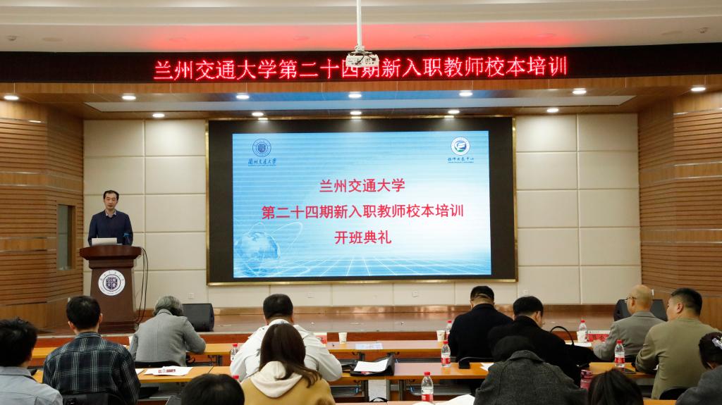 学校举办第二十四期新入职教师校本培训开班典礼