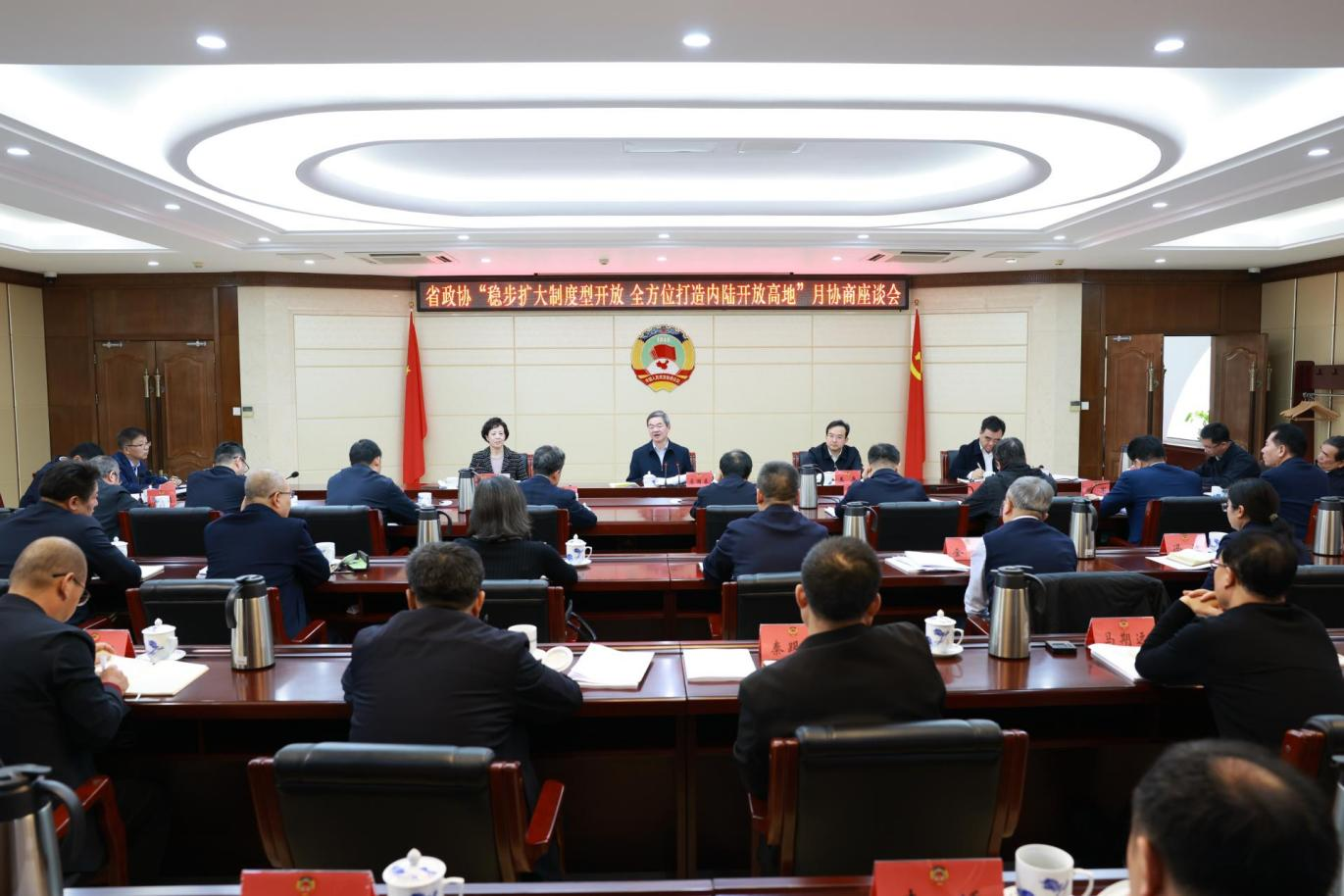 我校党玮教授受邀参加省政协月协商座谈会