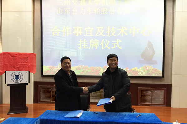 我校机电学院与山东合力车轮股份有限公司签署战略合作框架协议