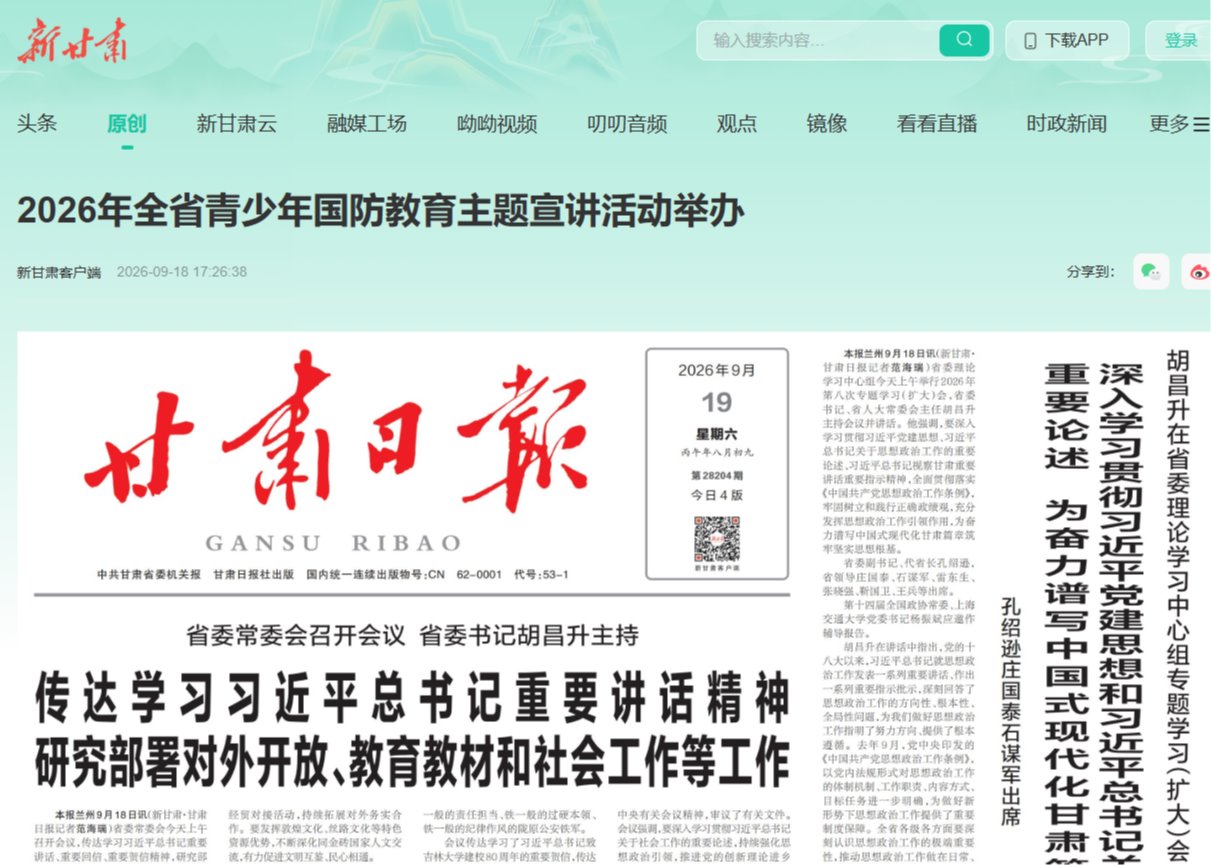 【新甘肃】2026年全省青少年国防教育主题宣讲活动举办