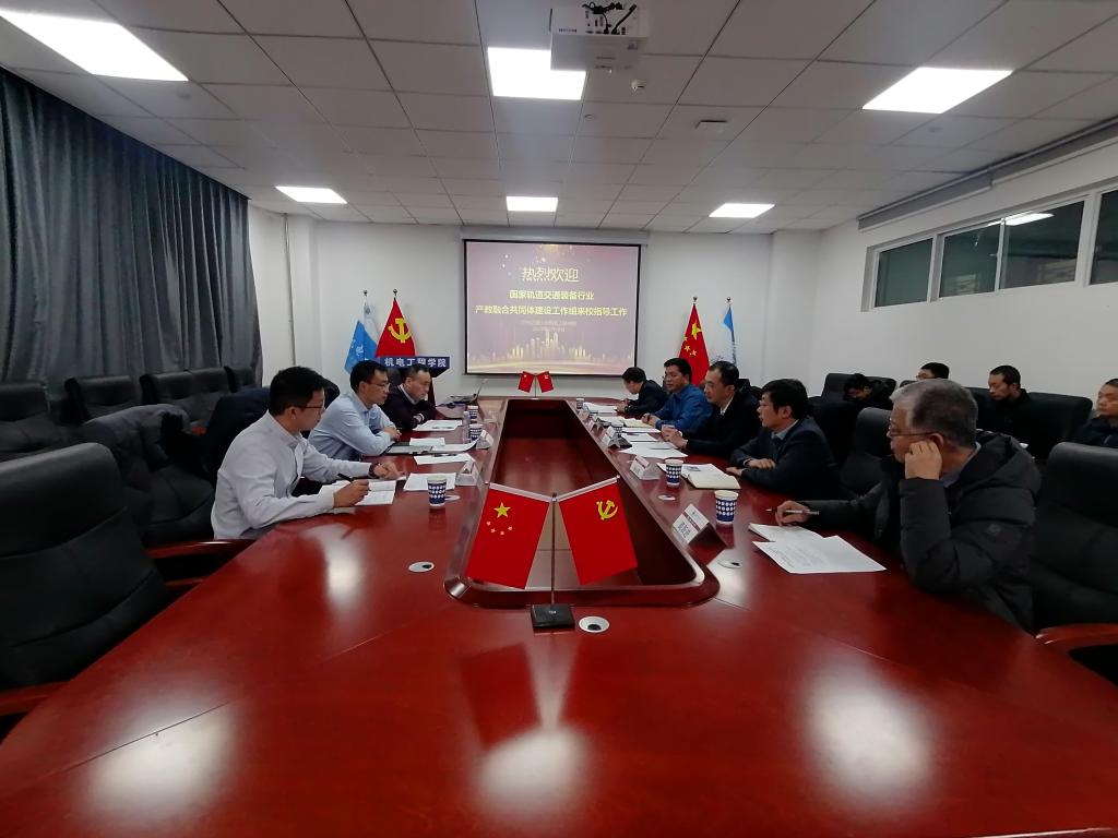 国家轨道交通装备行业产教融合共同体工作组来我校调研交流