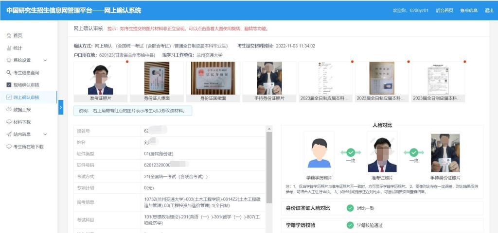 我校顺利完成2023年全国硕士研究生招生考试网上确认工作