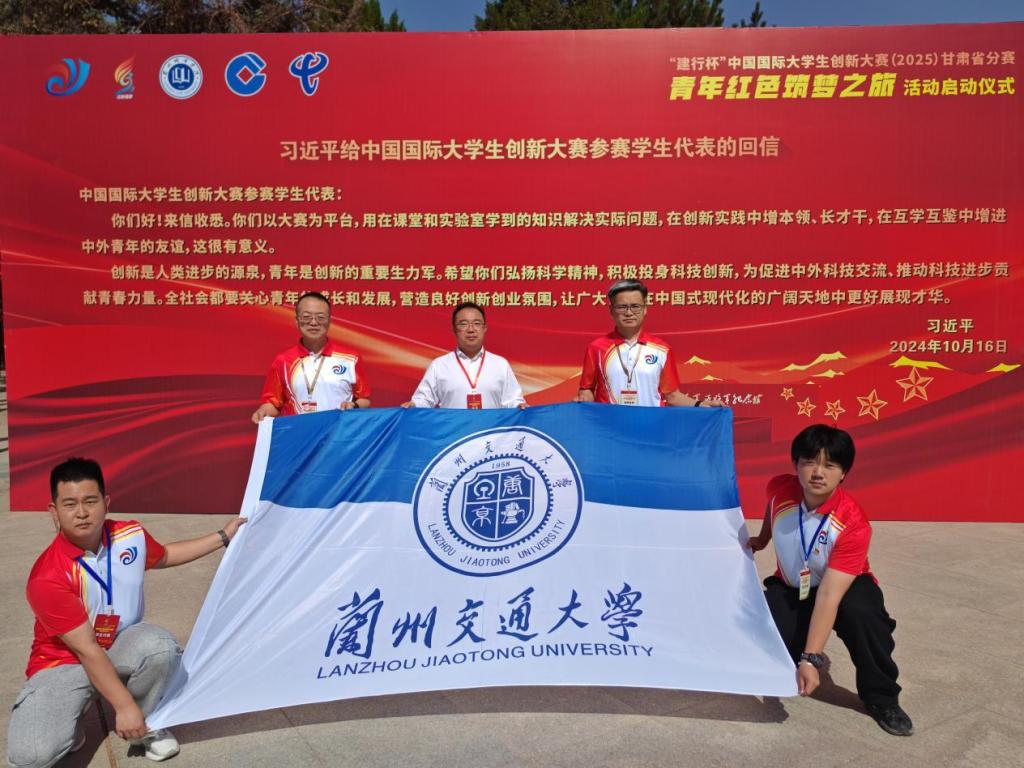 校领导带队参加中国国际大学生创新大赛（2025）甘肃省分赛“青年红色筑梦之旅”活动启动仪式